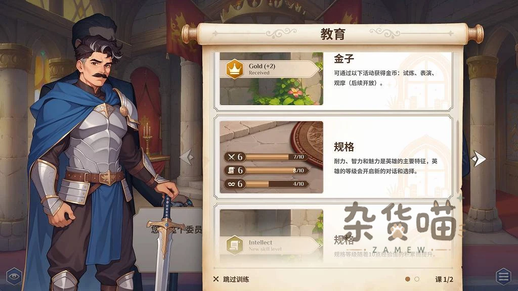 成王之路教育教程中的金币来源与属性等级说明