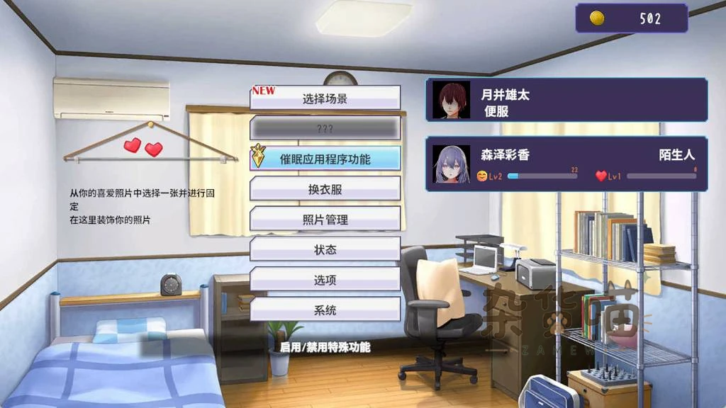 Common Sense APP 居室菜单中的场景选择、人物信息与系统选项