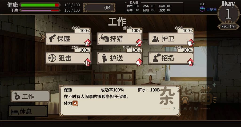 终末的死斗场少女工作选择、成功率与能力值界面
