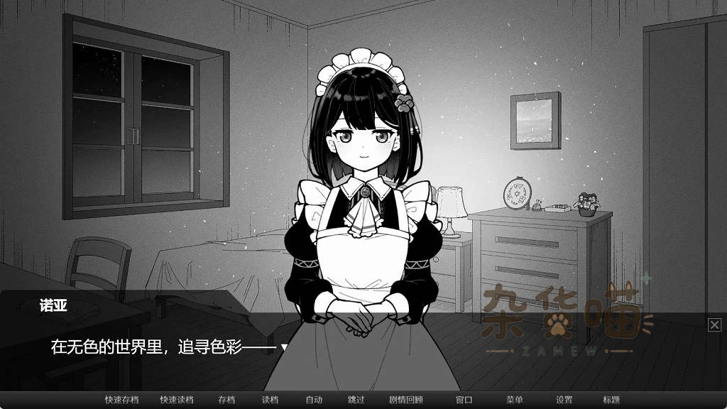 魔族千金与女仆的30天黑白开场,诺亚在房间中讲述追寻色彩