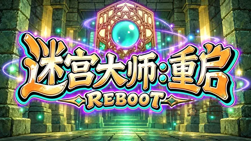 迷宫大师:重启 | RPG游戏 - 22层迷宫与回合制战斗 - Steam中文版V1.41 - 杂货喵