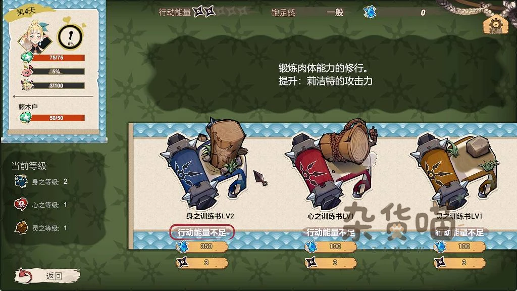 精灵忍者逃走中身心灵训练书及行动能量不足提示