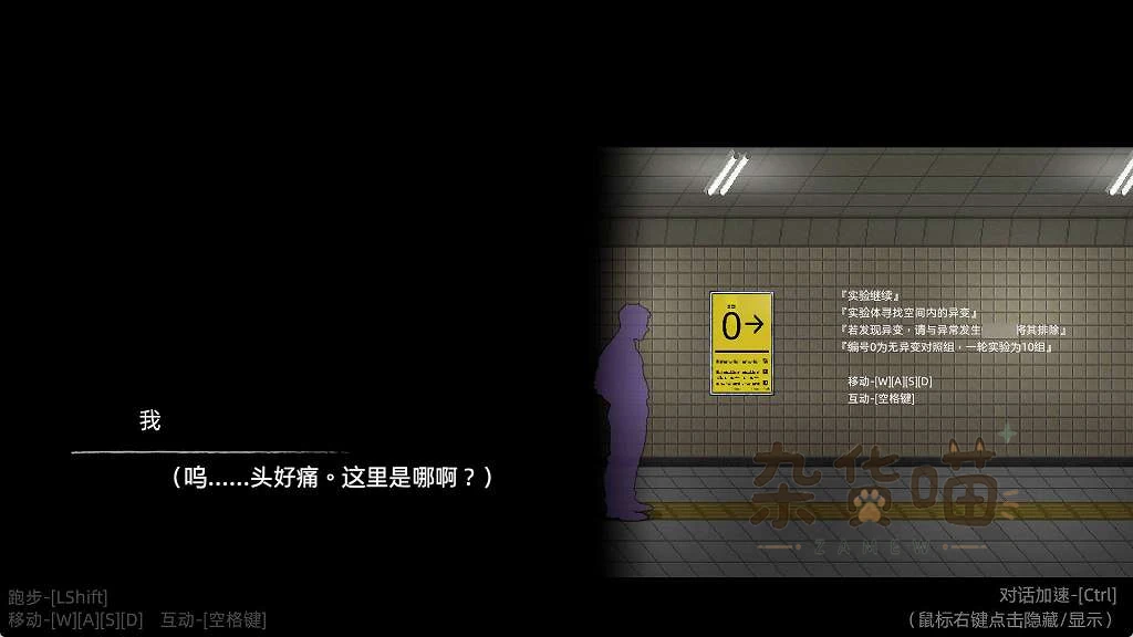 Exit Lust 开场对话与编号0对照组的实验说明