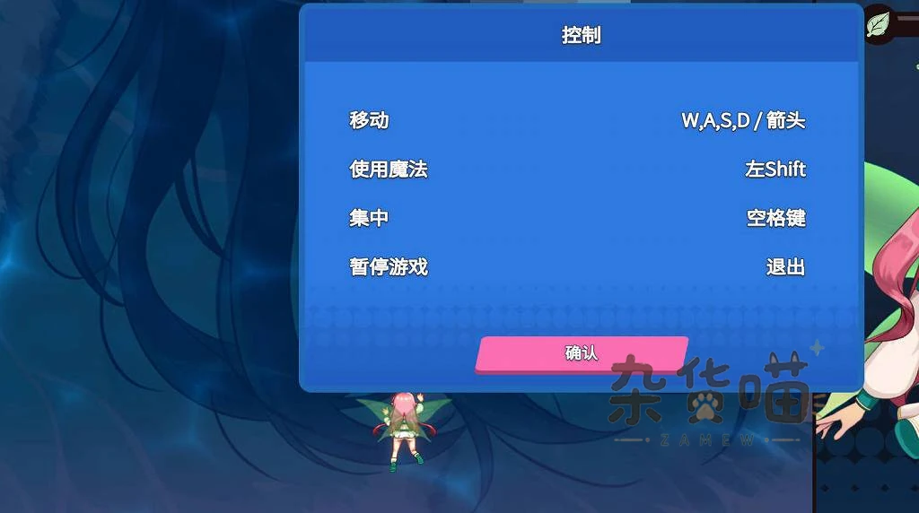 Fairy Rescue移动、魔法与集中操作的中文键位提示