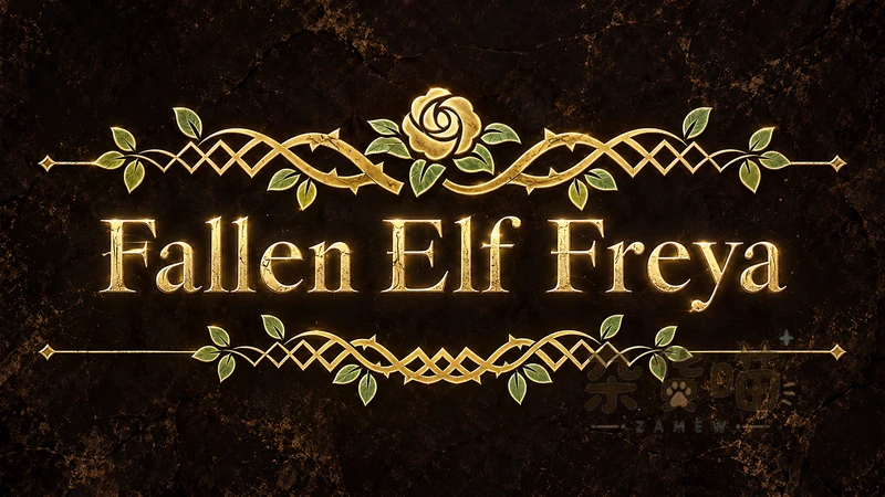 堕落精灵·芙蕾雅 Fallen Elf Freya | SLG游戏 - 经营模拟 - Steam中文版 - 杂货喵