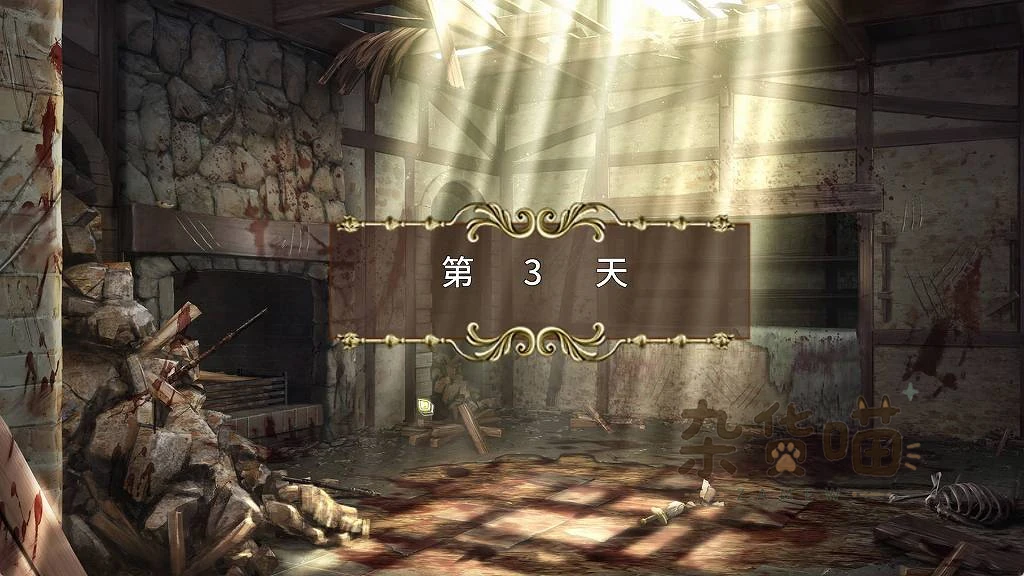 Fallen Elf Freya 破损石墙房间中的第3天日程提示