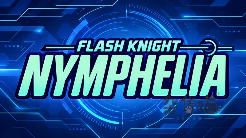 闪光骑士宁芙莉亚 Flash Knight Nymphelia | RPG游戏 - 棋盘探索战斗 - Steam中文版 - 杂货喵