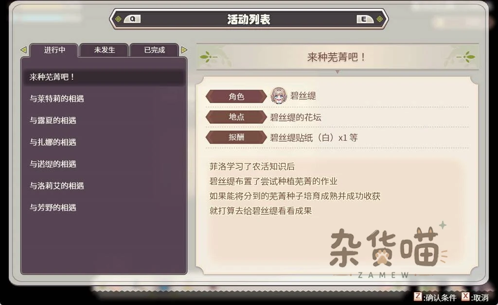 森林物语活动列表，显示芜菁种植任务的角色地点报酬与要求