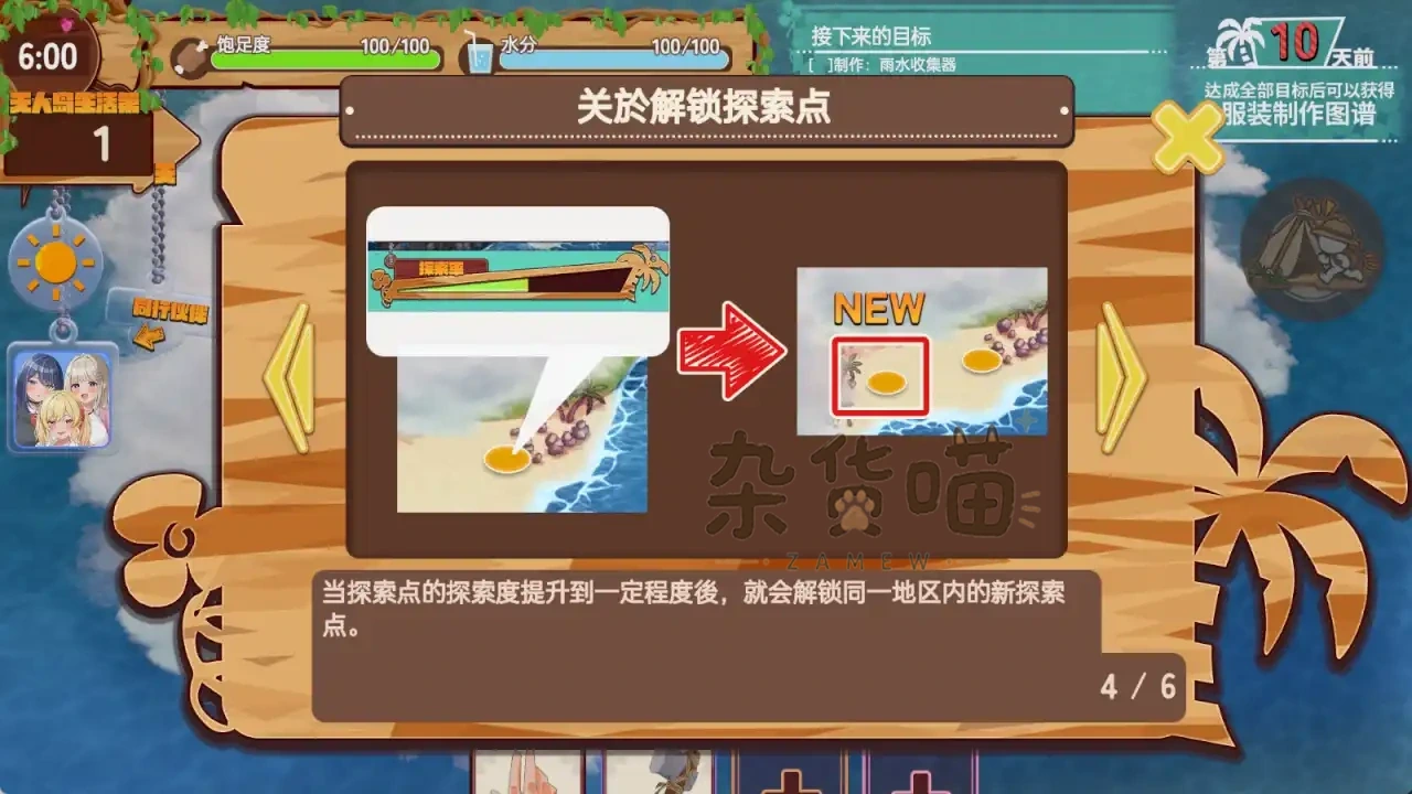 无人岛搞笑生活中文探索教学,说明探索度提升后会解锁同一区域的新探索点