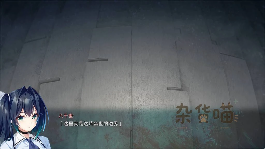 废村少女2八千代在灰色高墙前谈及幽世边界的对话场景