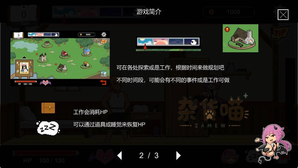 水电工幻想中文教程,说明按时段工作探索及使用道具或睡觉恢复HP