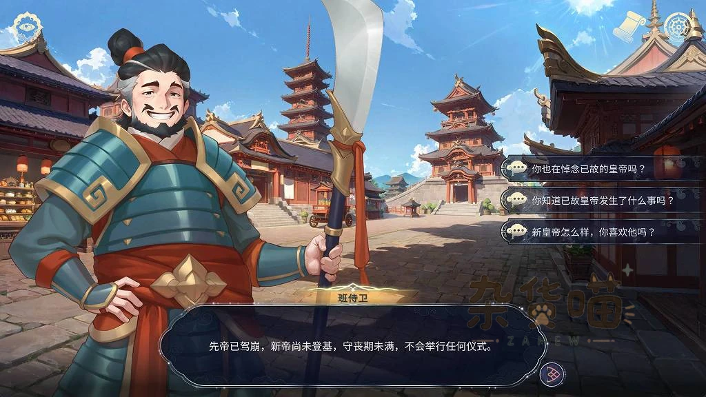 Harem Fantasy帝都街景中询问先帝事件与新皇帝的调查对话