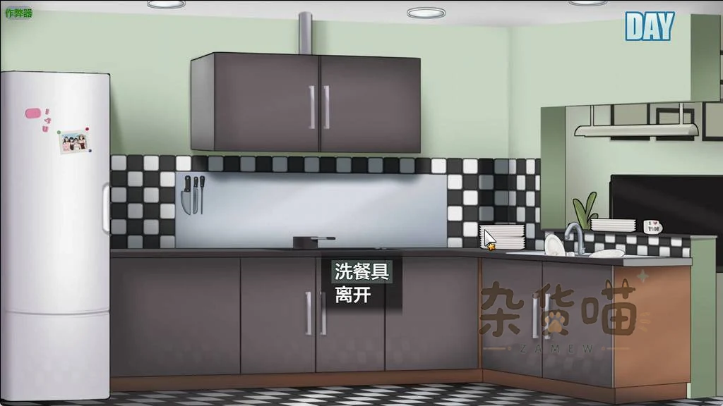 家务House Chores厨房场景,餐具附近显示洗餐具与离开选项