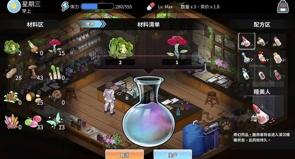 背德浴场制作界面，展示材料区、材料清单与配方区