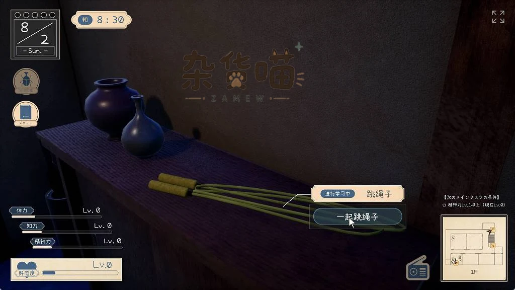 夏姐我恋爱的30天跳绳与共同学习选项,旁边显示精神力任务条件