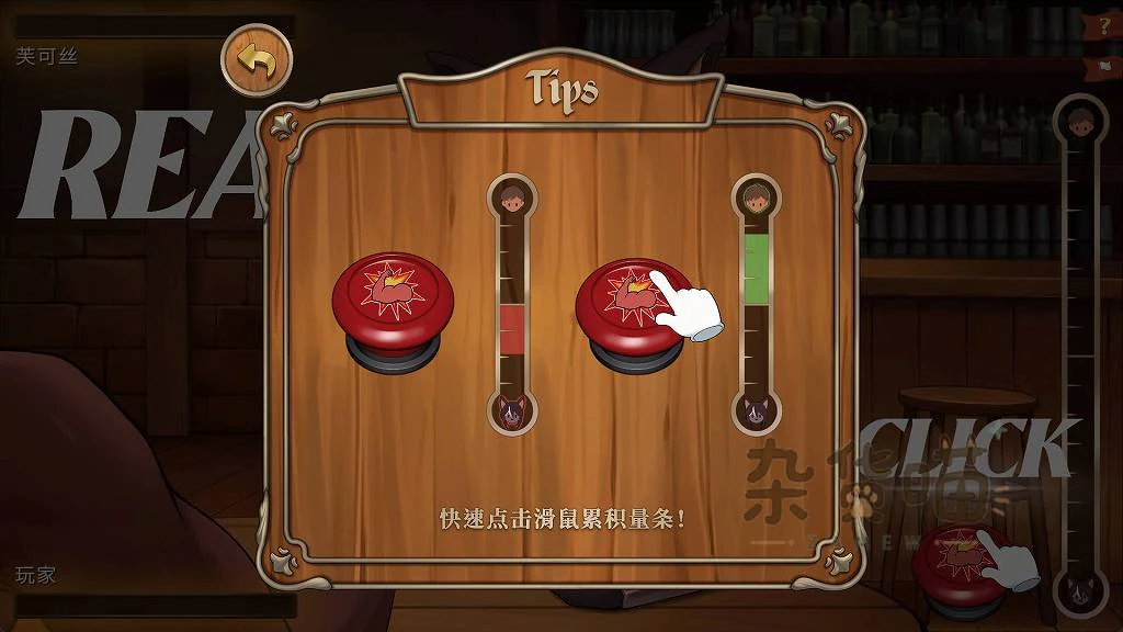 异世界餐酒馆快速点击鼠标累积量条的小游戏教程