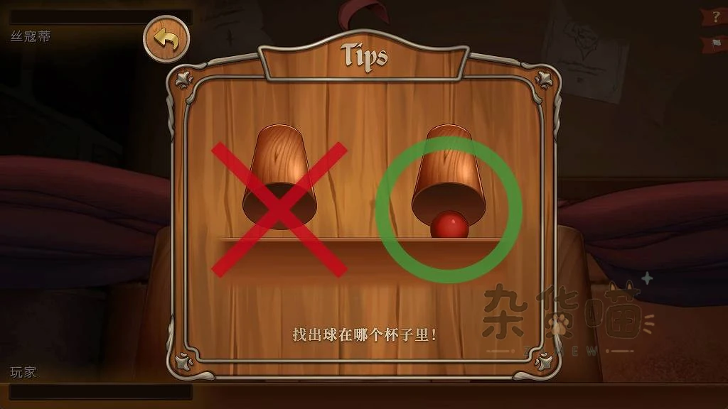 异世界餐酒馆寻找杯中球的小游戏规则提示