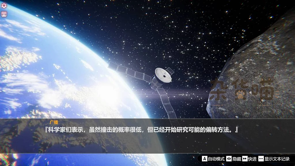 孤岛奇缘太空卫星剧情场景与自动模式、快进、文本记录入口