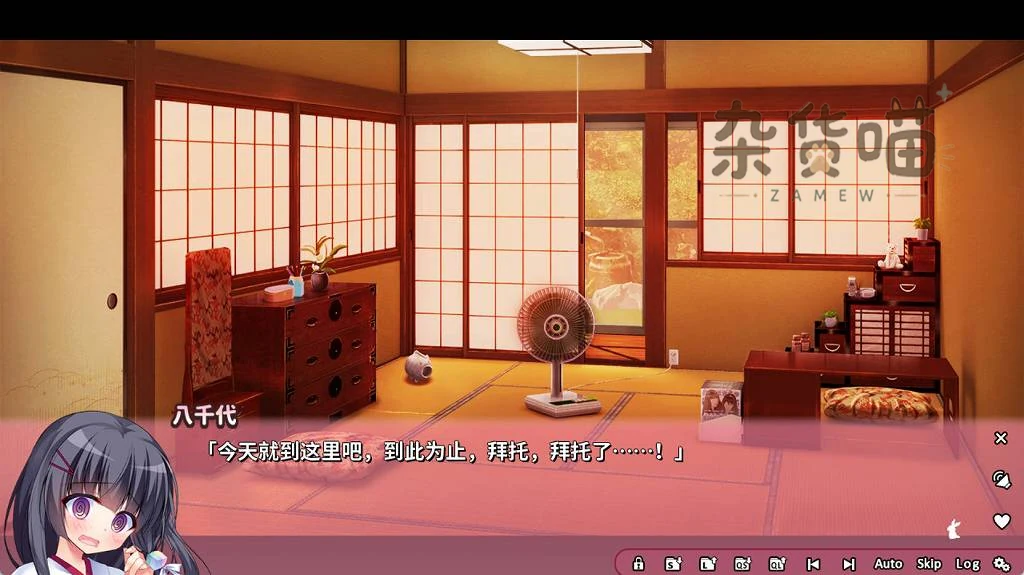 恋爱定位神社前辈和室对话,八千代头像与Auto Skip Log阅读菜单