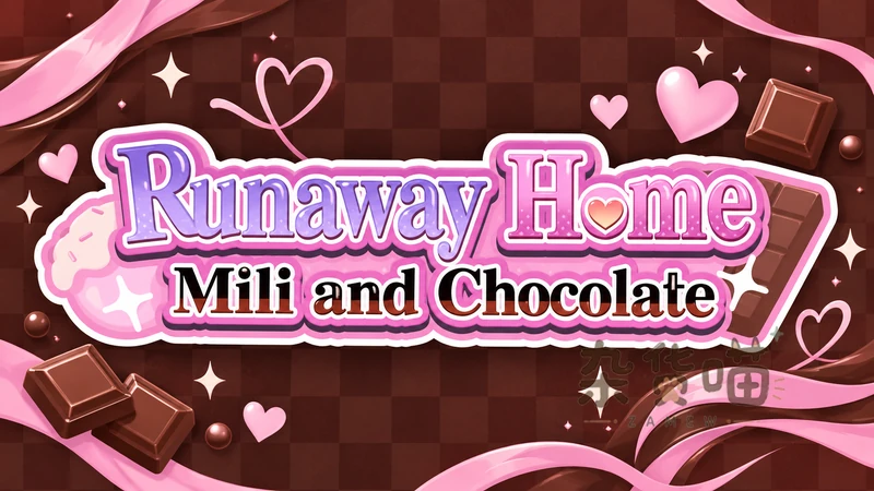 逃家少女:蜜梨与巧克力 Mili & Chocolate | SLG游戏 - 剧情互动 - Steam中文版 - 杂货喵