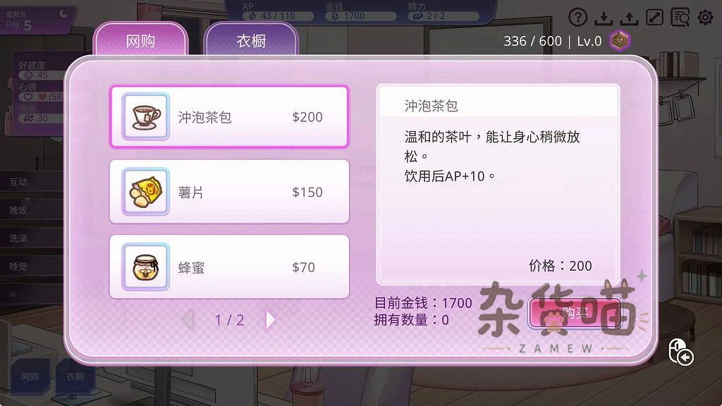 蜜梨与巧克力网购界面中的商品价格和冲泡茶包AP说明
