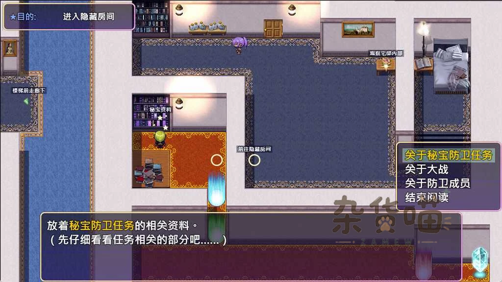 幻影叛离 宅邸资料室中的秘宝防卫任务与调查菜单