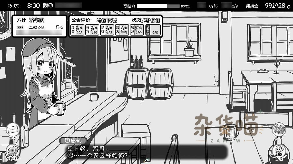 妹相随酒馆内由香里对话及公会评价与能力信息
