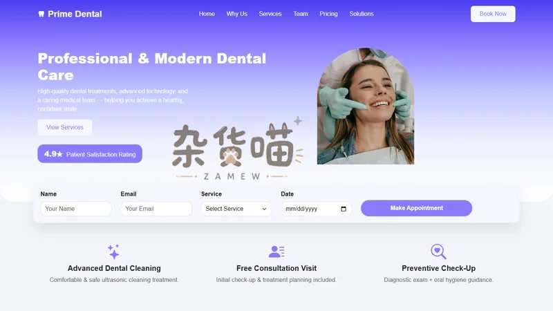 牙科诊所医疗网站模板 | PrimeDental - 独立服务与价格页 - 杂货喵