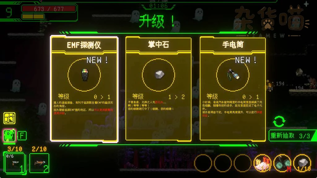 妖怪净化人升级选项,EMF探测仪、掌中石和手电筒显示新增或等级提升
