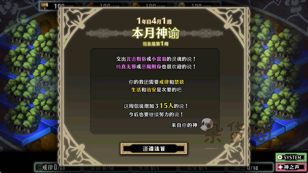 死神教団本月神谕列出的教团指标与信徒增加提示