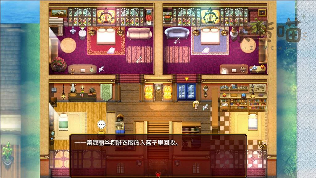 蕾娜莉丝室内俯视地图,走廊角色与回收脏衣物的说明