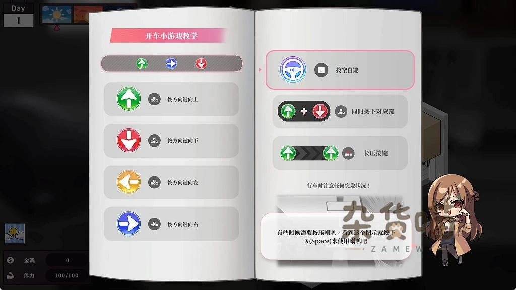 Ride Me Taxi Driver驾驶教程中的方向键、空格喇叭与组合长按说明