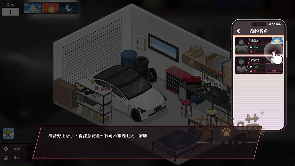 Ride Me Taxi Driver车库手机预约名单中的报酬、体力消耗与时段图标