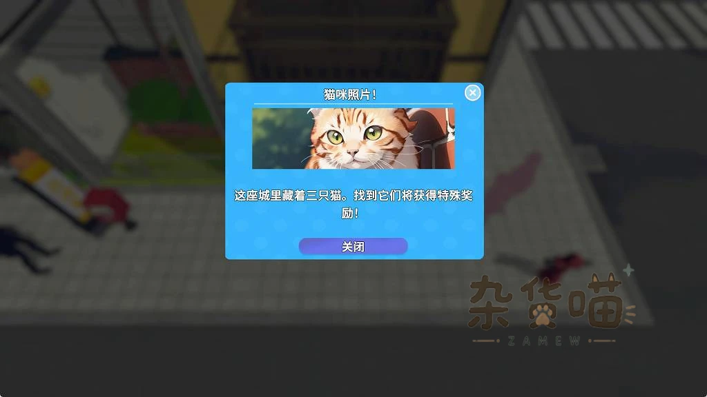 Snapshot!寻找城市三只猫获得特殊奖励的中文提示