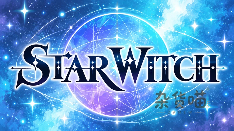 星天之魔女 Star Witch | RPG游戏 - 村庄据点魔法塔探索 - Steam中文版 - 杂货喵