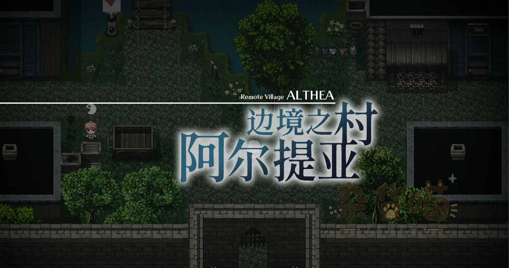 星天之魔女 边境之村阿尔提亚的地点名称提示
