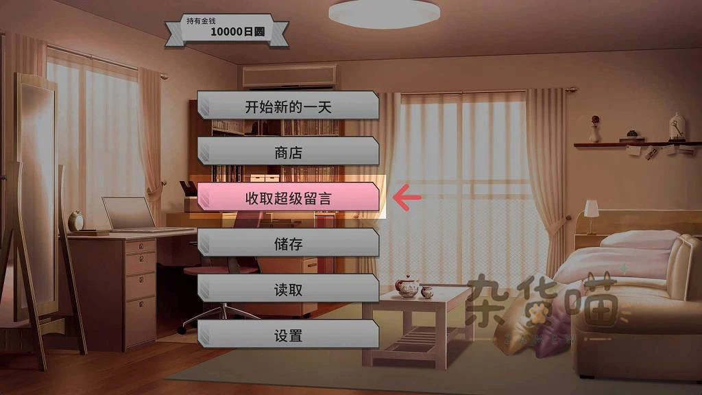 Steamy Livestreams 日常菜单显示商店、留言和存读档入口