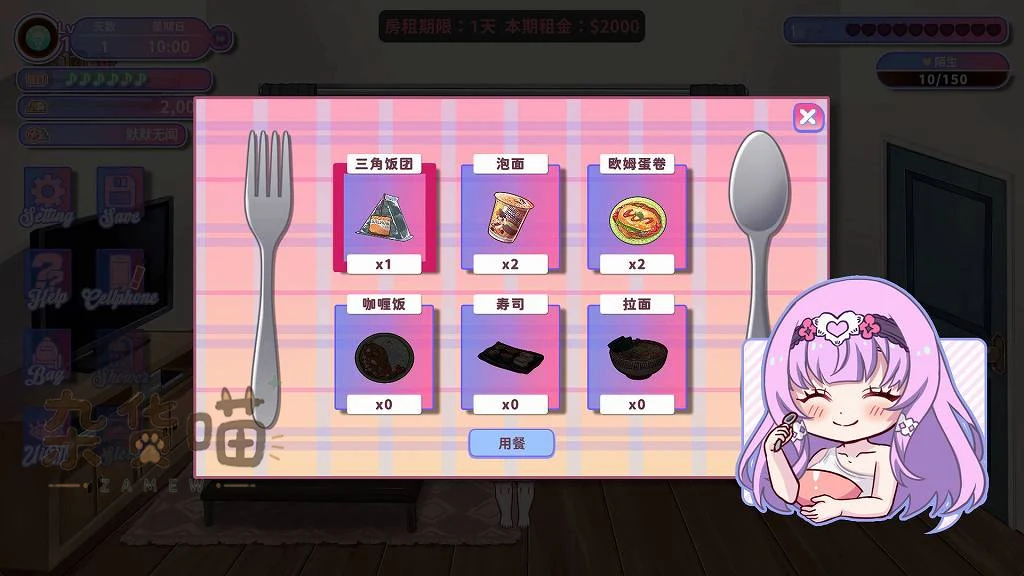 甜蜜魅魔之家食品选择面板中的饭团泡面数量与用餐按钮