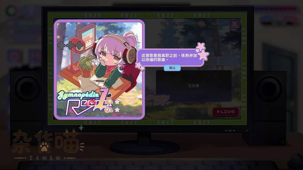 甜蜜魅魔之家直播准备中的歌曲卡片与星级解锁提示