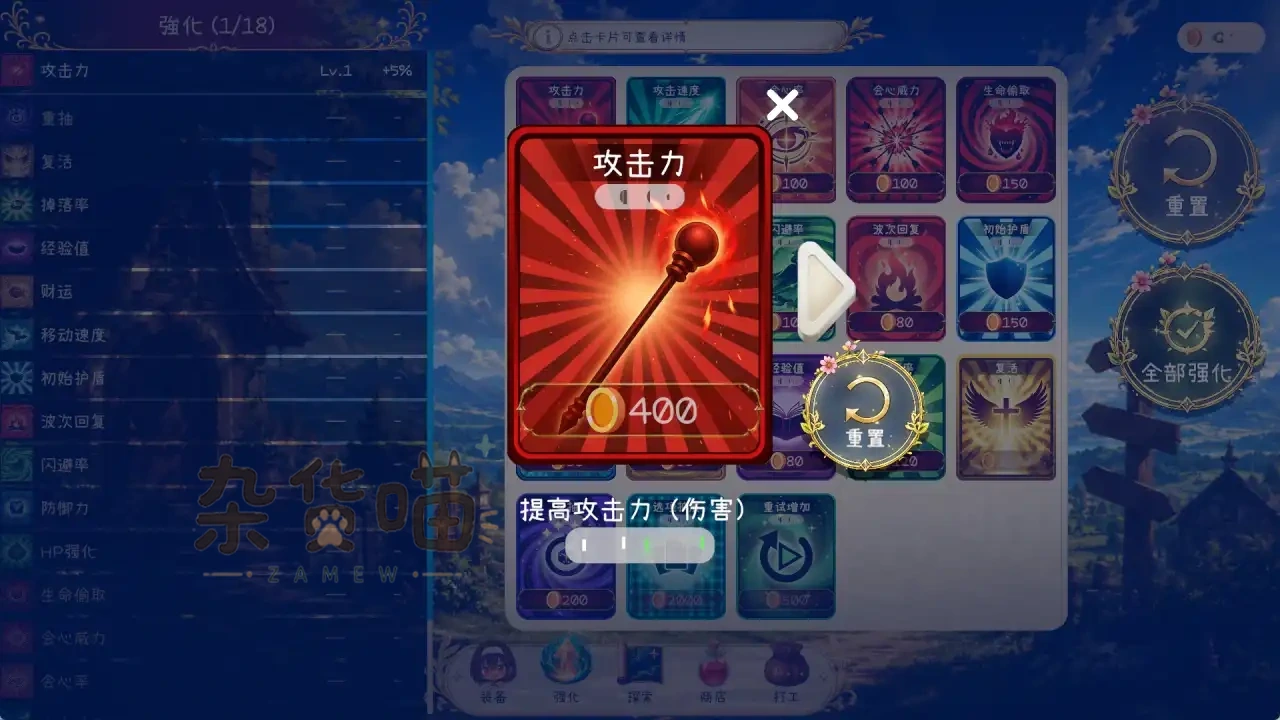 毫无防备的假小子受难强化界面，攻击力卡片说明提升伤害，背景列出攻击速度、防御和恢复等项目