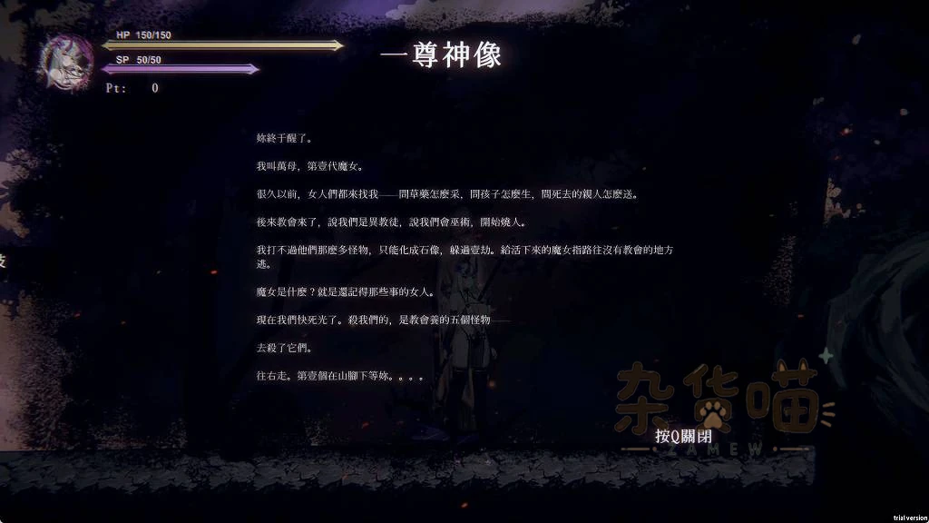 终焉的魔女 神像故事文字与横版废墟场景